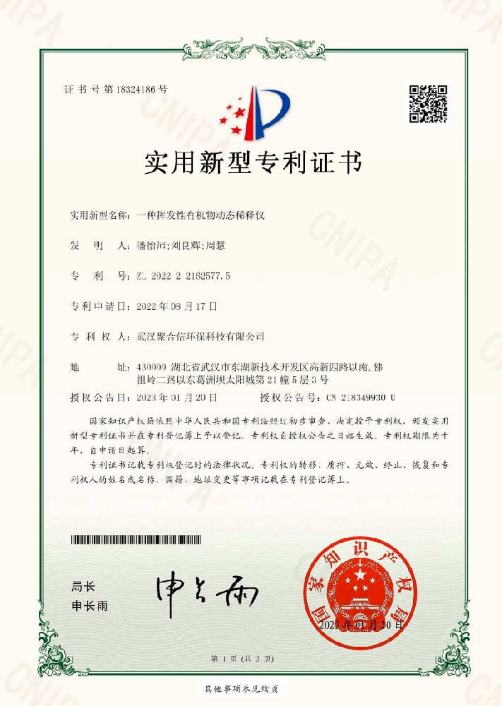 一種揮發(fā)性有機物動態(tài)稀釋儀__武漢聚合信環(huán)保設備儀器