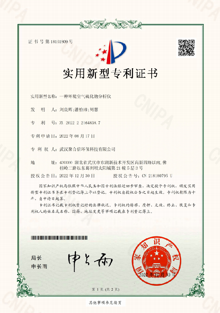 一種環(huán)境空氣硫化物分析儀_武漢聚合信環(huán)保設備儀器