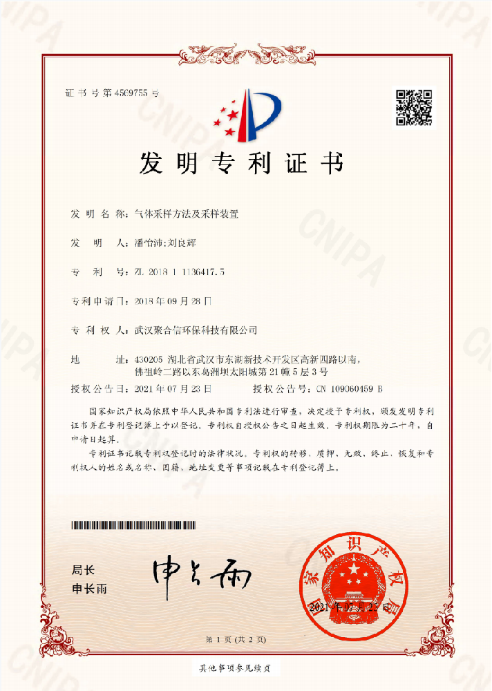 氣體采樣方法及采樣裝置_武漢聚合信環(huán)保設備儀器