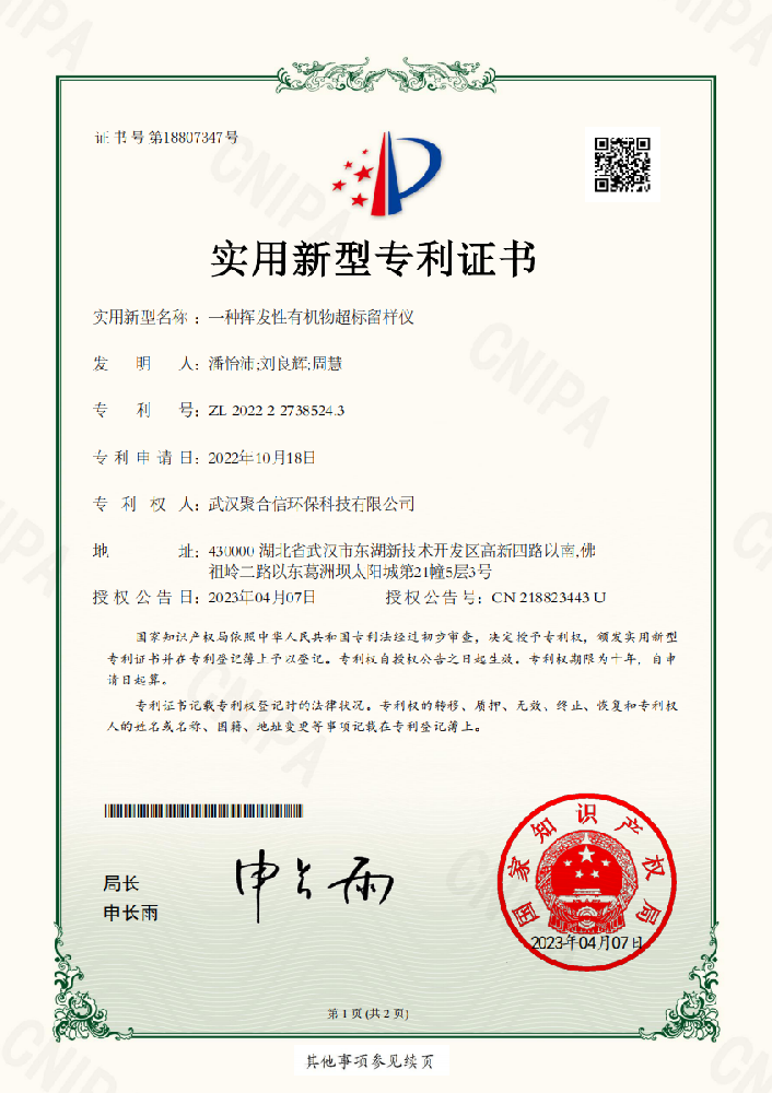 一種揮發(fā)性有機物超標留樣儀_武漢聚合信環(huán)保設備儀器